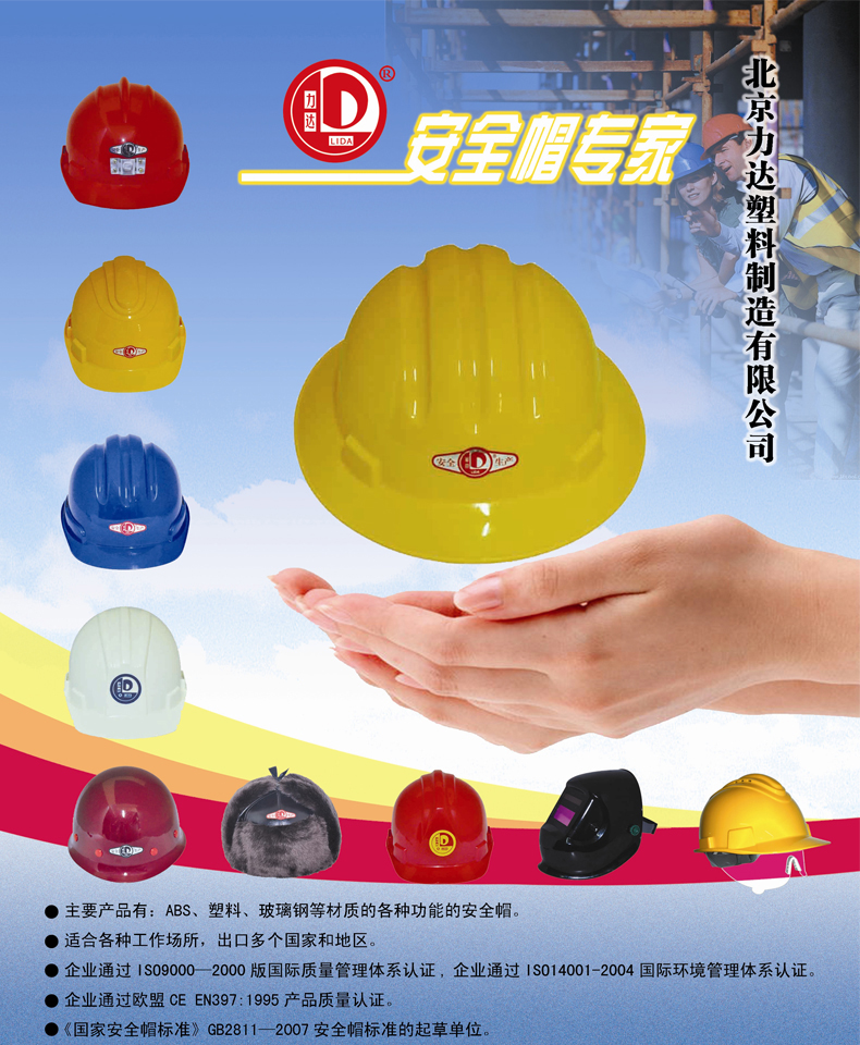 北京力达玻璃钢安全帽 抗冲击 防砸工地 高性能安全头盔